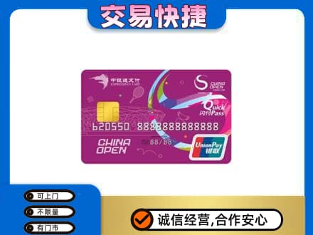 内江回收中银通支付卡