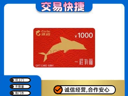 内江购物卡回收携程任我行卡.jpg