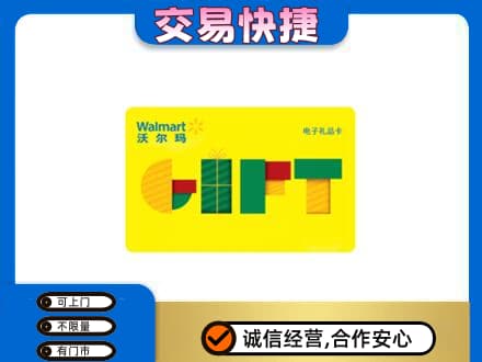 内江回收沃尔玛购物卡