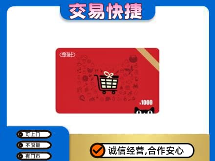 内江回收享淘卡