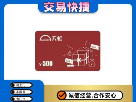内江回收天虹卡