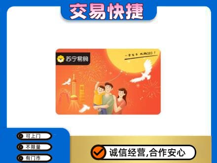内江回收苏宁易购卡