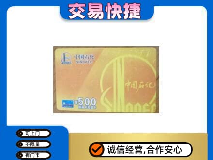 内江购物卡回收石化卡.jpg