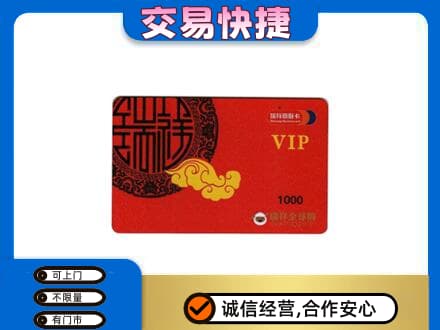 内江回收瑞祥商联卡