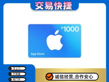 内江高价回收苹果充值卡