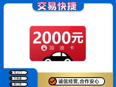 内江高价回收加油卡