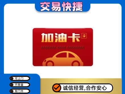 内江回收中石油卡