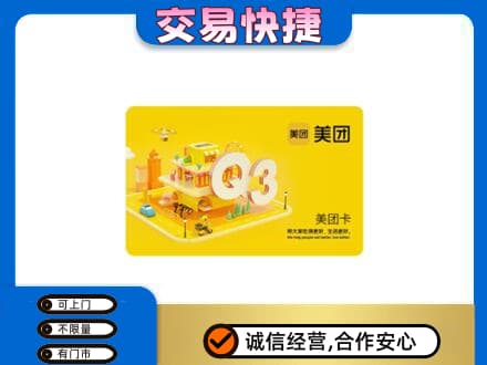 内江购物卡回收美团卡.jpg
