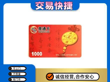 内江购物卡回收美通卡.jpg