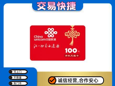 内江购物卡回收联通卡.jpg