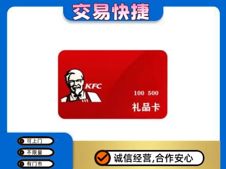 内江回收肯德基卡