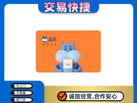 内江购物卡回收盒马生鲜卡.jpg