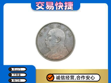 内江高价回收袁大头
