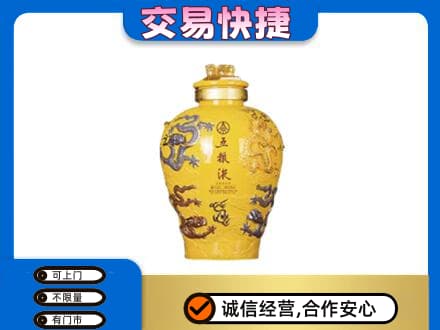 内江高价回收五粮液九龙坛