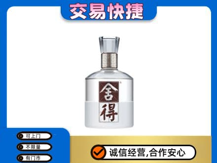 内江高价回收舍得